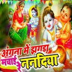 AnganaMe Jhagda Machai Re Nandiya
