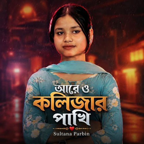 Are O Kolijar Pakhi