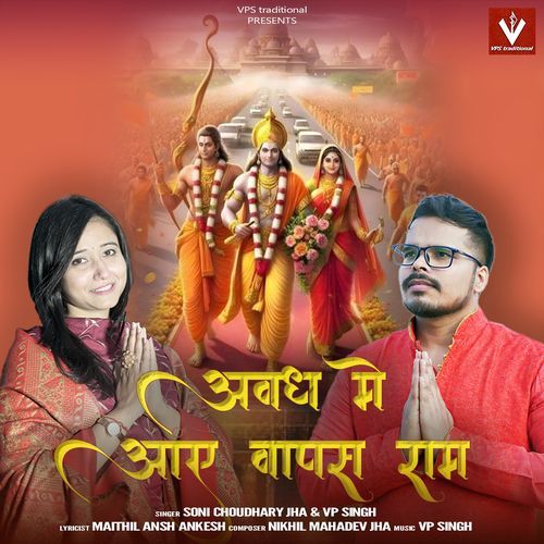 Awadh Mein Aaye Wapas Ram