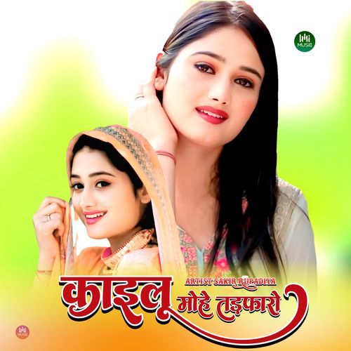 काइलू मोहे तड़फारो