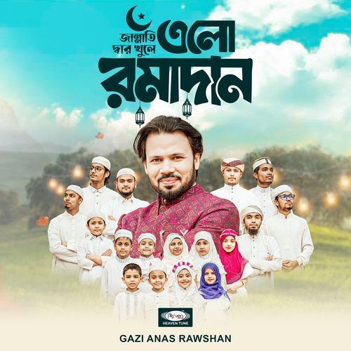 জান্নাতি দ্বার খুলে এলো রমাদান