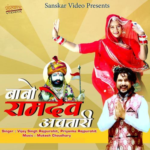 Babo Ramdev Avtari