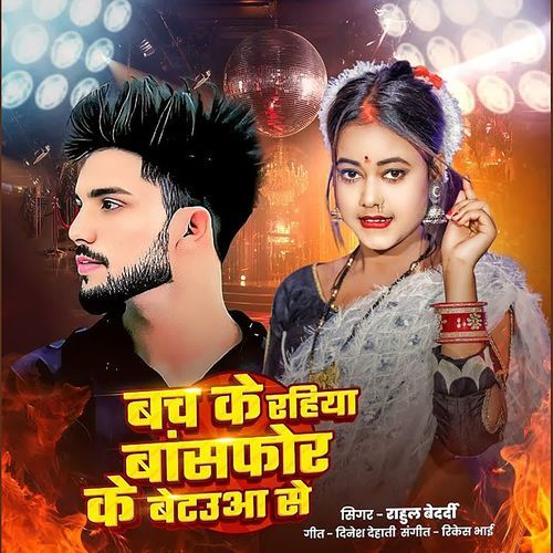 Bach Ke Rahiya Bansfor Ke Betauw Se