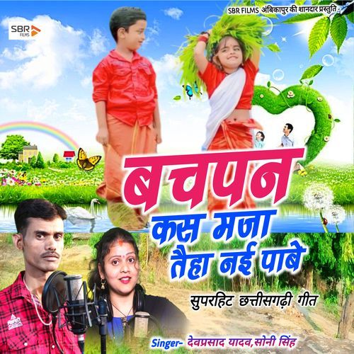 Bachpan Kas Maja Taiha Nai Pabe