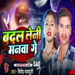Badal Leni Manwa Ge