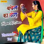 Baghel Ka Chhora