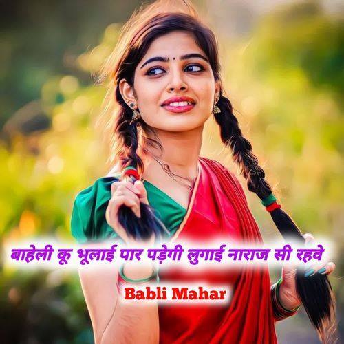 Baheli ku bhulai par padegi lugai naraj si rehve