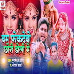 Bam Fek Debo Chhauri Doli Me