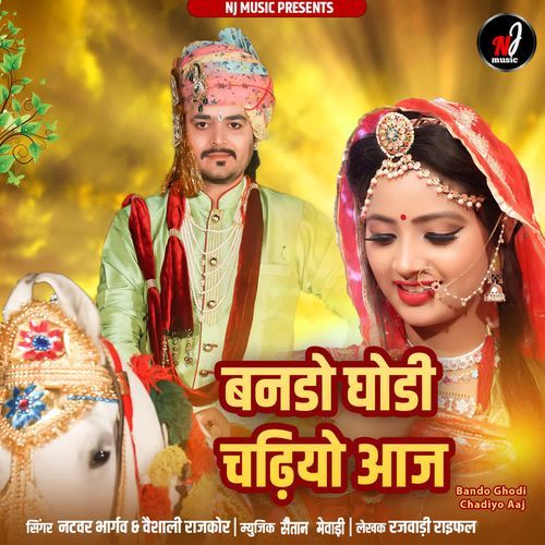Bando Ghodi Chadiyo Aaj