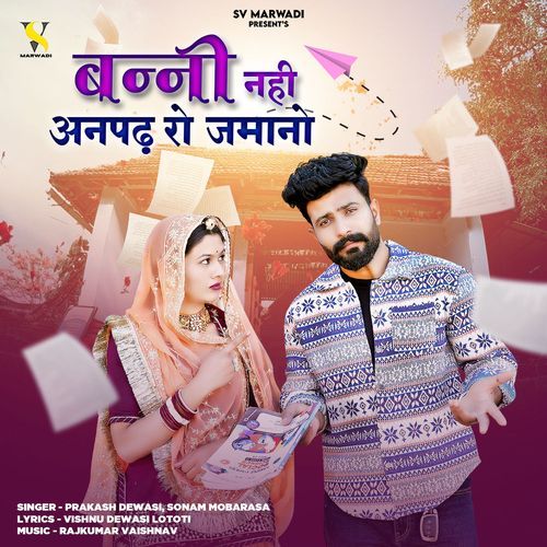 Banni Nahi Anpadh Ro Jamano
