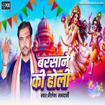 Barsane Ki Holi