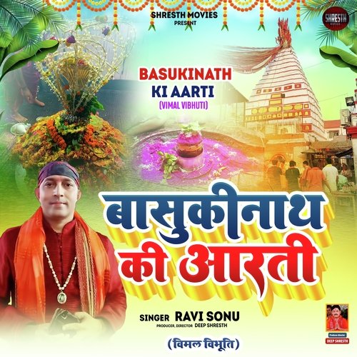 Basukinath Ki Aarti