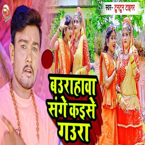 Baurahwa Sanghe Kaise Gaura
