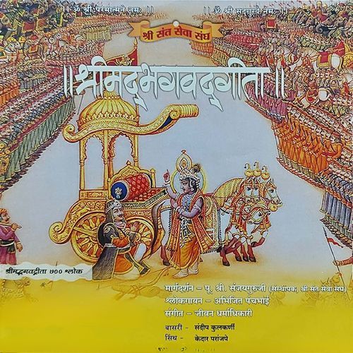 ShreeGeeta Adhyay 14 Shlok