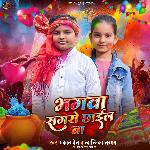 Bhagwa Sagro Chhaeil Ba