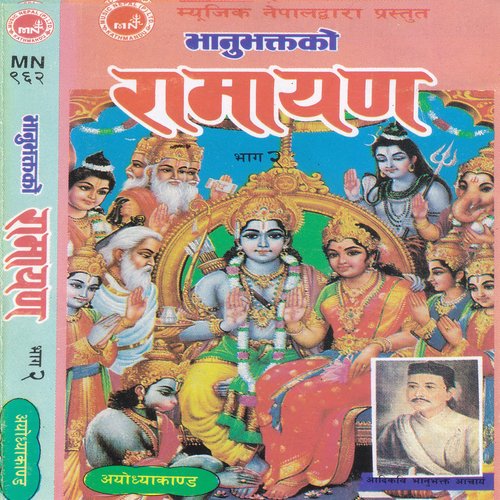 Bhanubhakta Ko Ramayan, Vol. 2