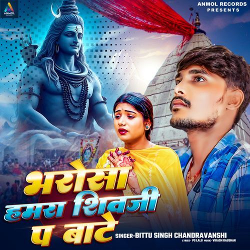 Bharosa Hamra Shivji Pa Bate