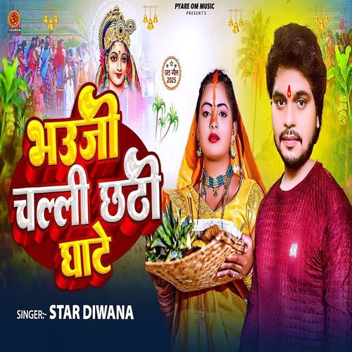 Bhauji Chalali Chathi Ghate