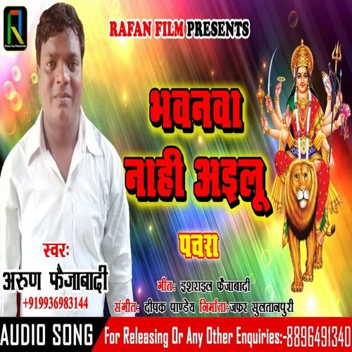 Bhawanwa Nahi Ailu