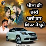 Bhila Chhori Tharo Yar Swift Me Ghume