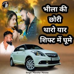 Bhila Chhori Tharo Yar Swift Me Ghume