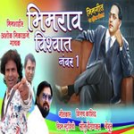 Bhimrao Vishwat Number 1