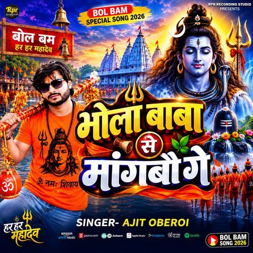 Bhola Baba Se Mangbo Ge