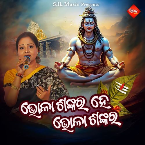 Bhola Sankara He Bhola Sankara
