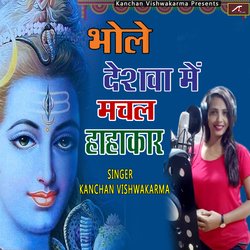 Bhole Deshva Me Machal Hahakar (Bhojpuri)-MkUcdBpgA2o