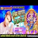 bhukhab navratra (Bhojpuri Bhakti Song)