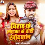 Bihar Ke Laika Se Dhodi Khodwal