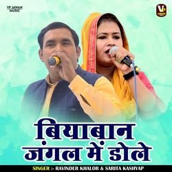 Biyaban Jangal Mein Dole