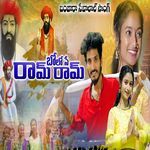 Bolo Se Ram Ram Sevalal