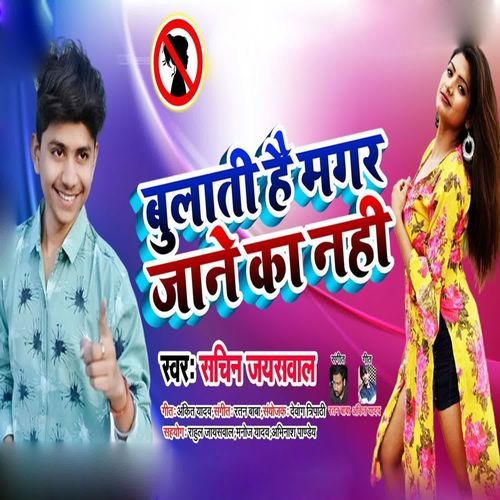 Bulati Hai Magar Jane Ka Nahi