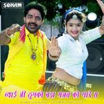 Byai Ji Thumko Bada Gajav Ko Mare Chh