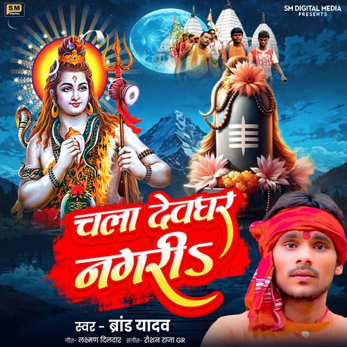 Chala Devghar Nagari