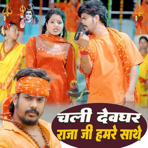 Chali Deoghar Raja Ji Hamre Sathe