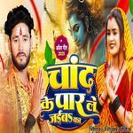 Chand Ke Paar Le Jaiba Ka