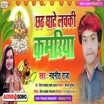 Chhath Ghate Lachaki Kamariya (Bhojpuri)