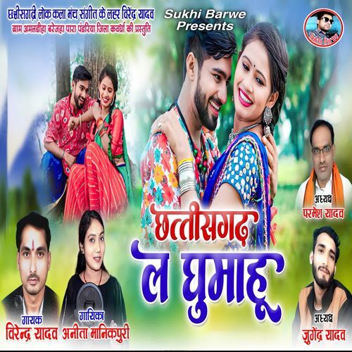 Chhattisgarh La Ghumahu