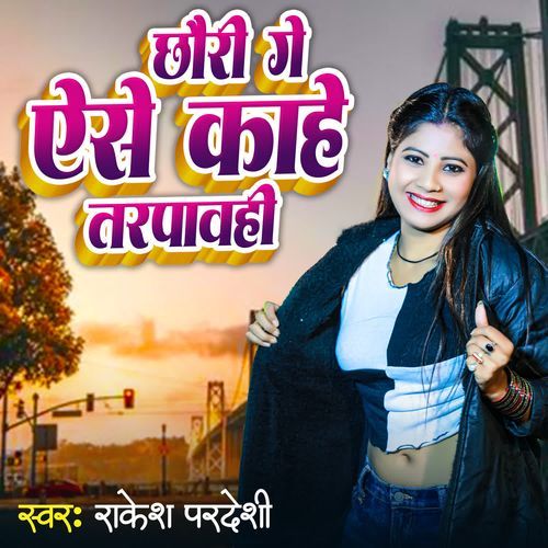 Chhaudi Ge Ase Kahe Tarpavhi