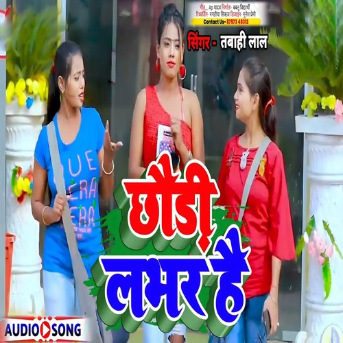 Chhauri lover Hai