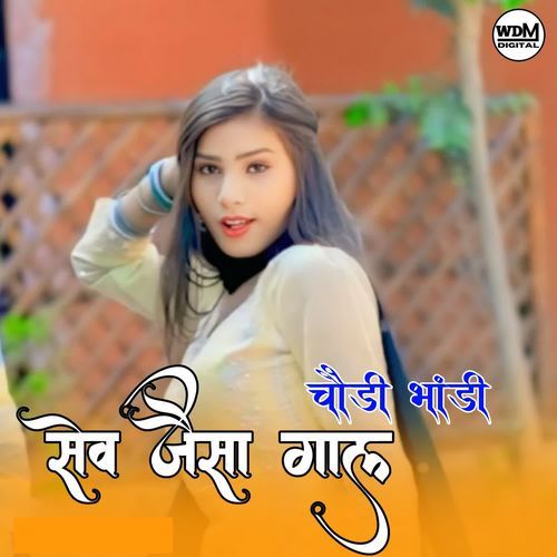 Chodi Bhandi Sev Jesa Gaal