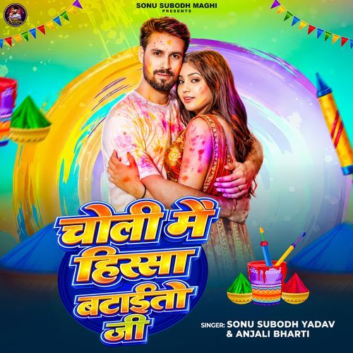 Choli Me Hissa Bataito Ji
