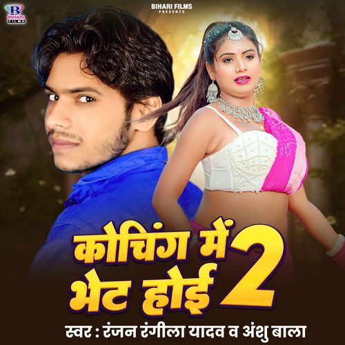 Coching Me Bhet Hoi 2