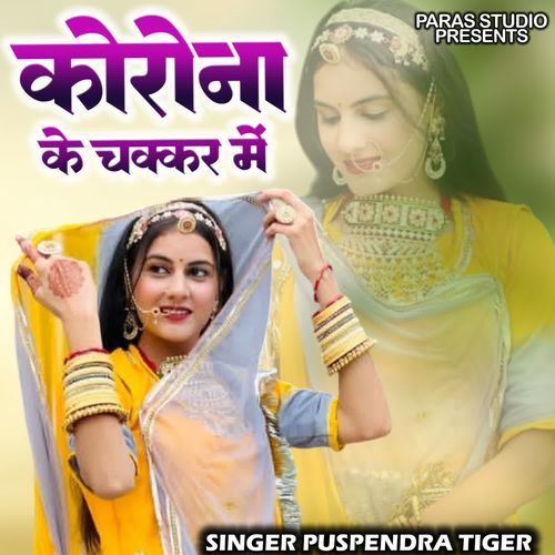 Corona Ke Chakkar Me