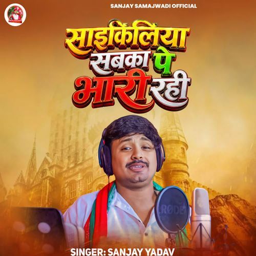 Cycliya Sabka Pe Bhari Rahi