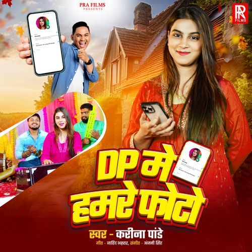 DP Me Hamare Photo