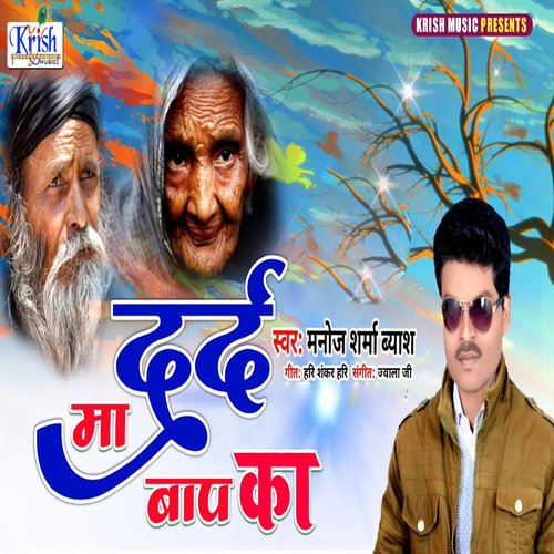 Dard Maa Bap Ka (Bhojpuri Song)
