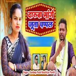 Daru Mange Juta  Chappal